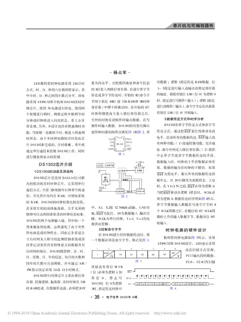 基于DS1302的数码管时钟电路设计