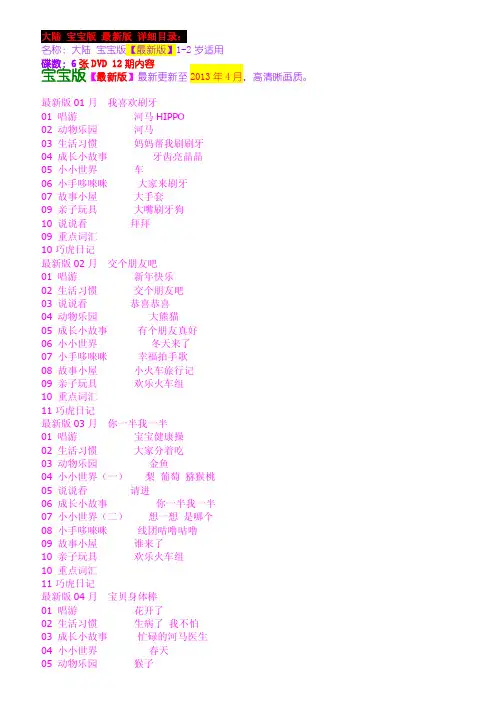 巧虎2013年宝宝版、幼幼版、快乐版、成长版详细目录