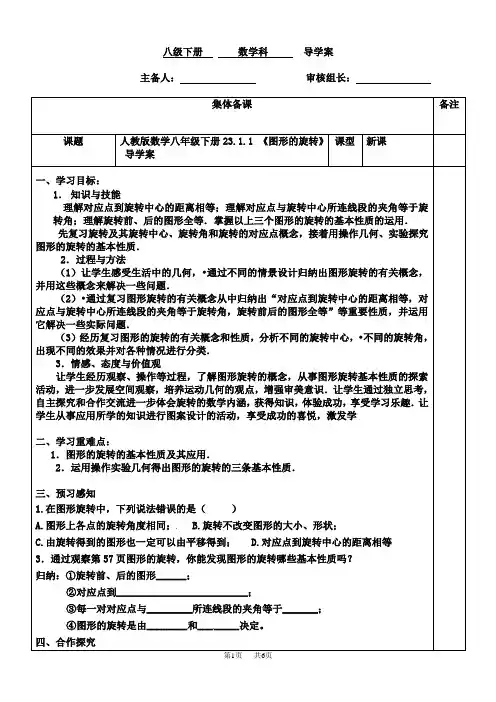 九年级数学： 23.1.2《图形的旋转》导学案