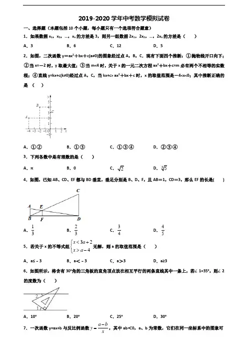 2020学年福建省福州市中考数学质量检测试题