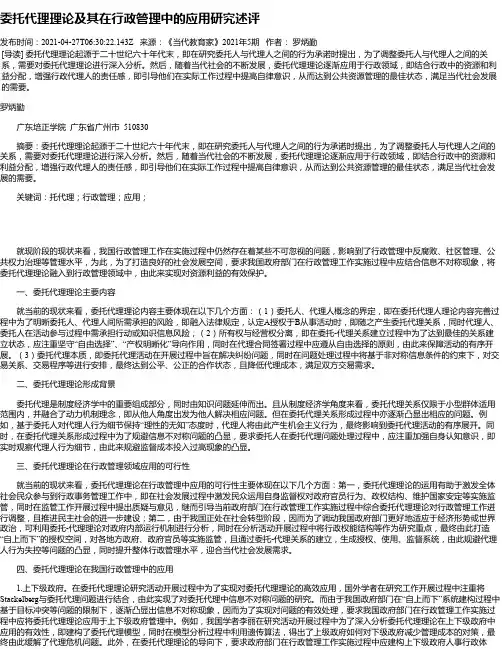 委托代理理论及其在行政管理中的应用研究述评