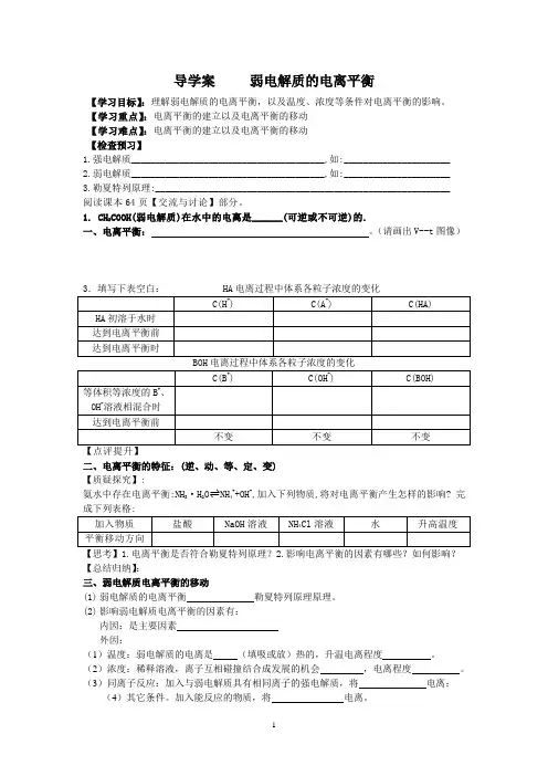 导学案 弱电解质的电离平衡