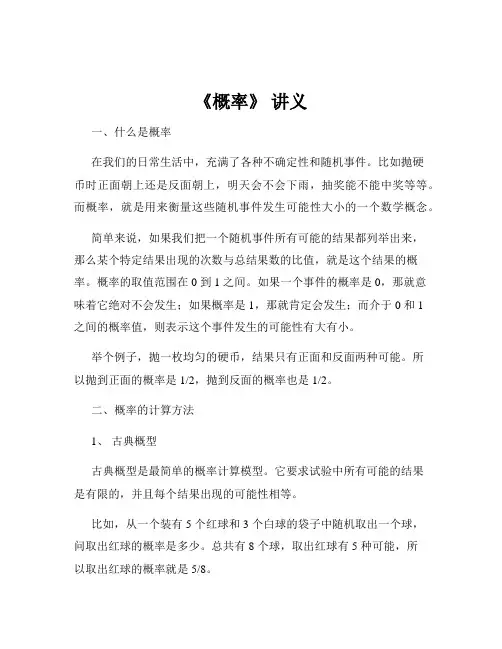 《概率》 讲义