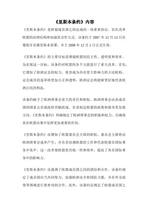 《里斯本条约》内容