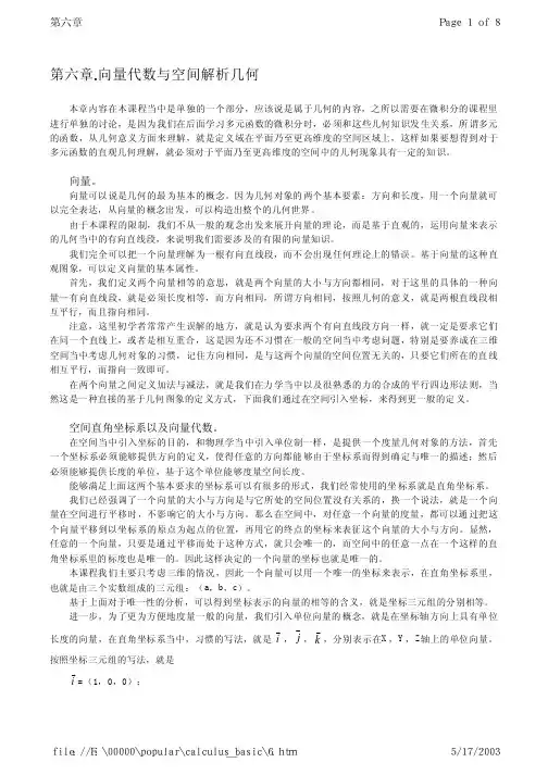 向量代数与空间解析几何