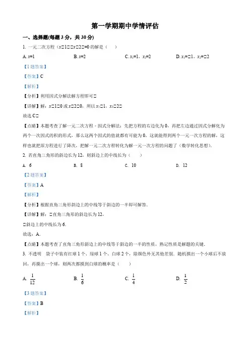 山西省太原市2021-2022学年九年级上学期期中数学试题(解析版)