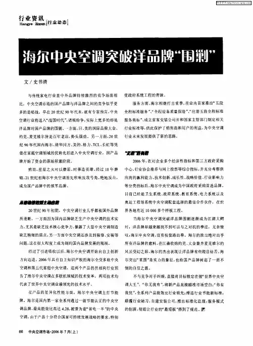 海尔中央空调突破洋品牌“围剿”