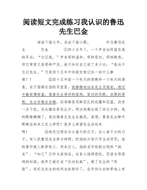 阅读短文完成练习我认识的鲁迅先生巴金