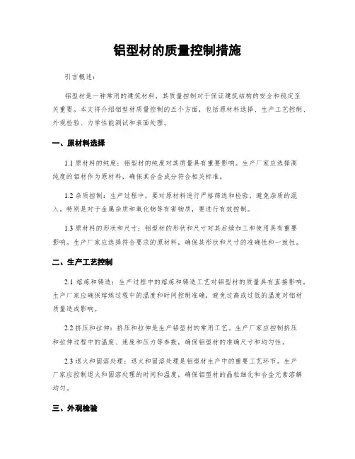 铝型材的质量控制措施