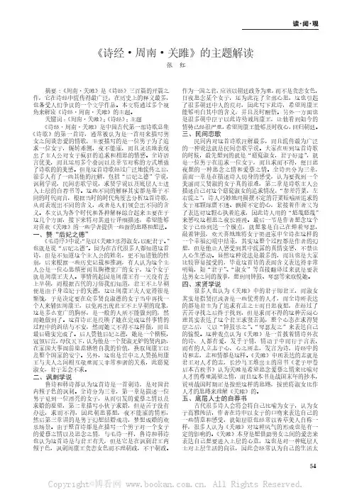 《诗经·周南·关雎》的主题解读