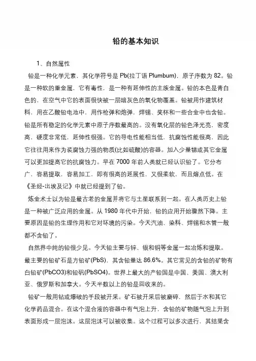 铅的基本知识