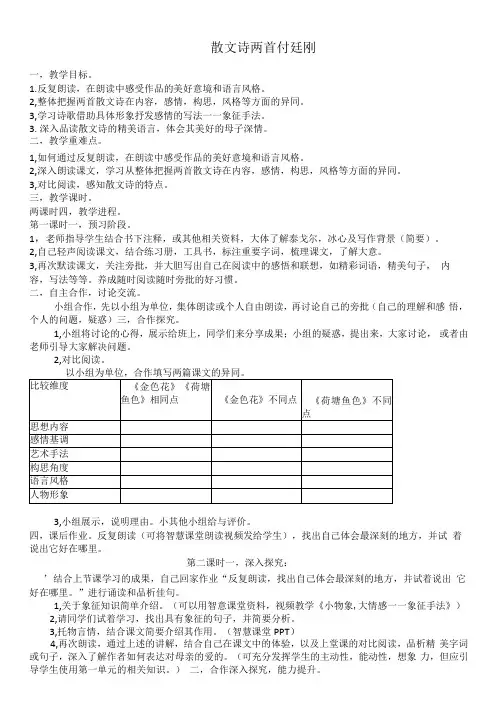 初中语文人教七年级上册(2023年新编)散文诗两首教案