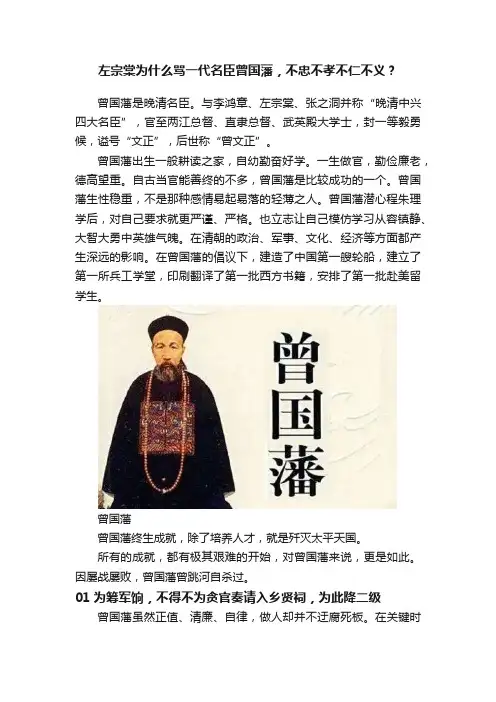 左宗棠为什么骂一代名臣曾国藩，不忠不孝不仁不义？