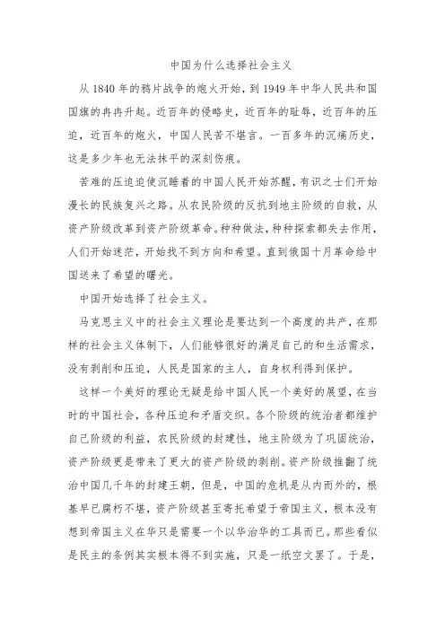 中国为什么选择社会主义