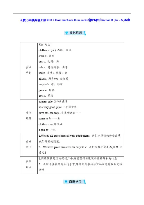 人教七年级英语上册Unit 7  第四课时Section B (2a-2c)教案