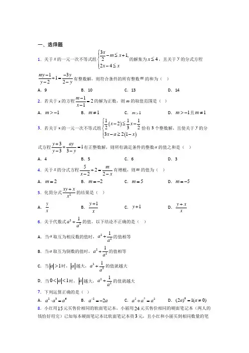 (常考题)人教版初中数学八年级数学上册第五单元《分式》检测题(答案解析)