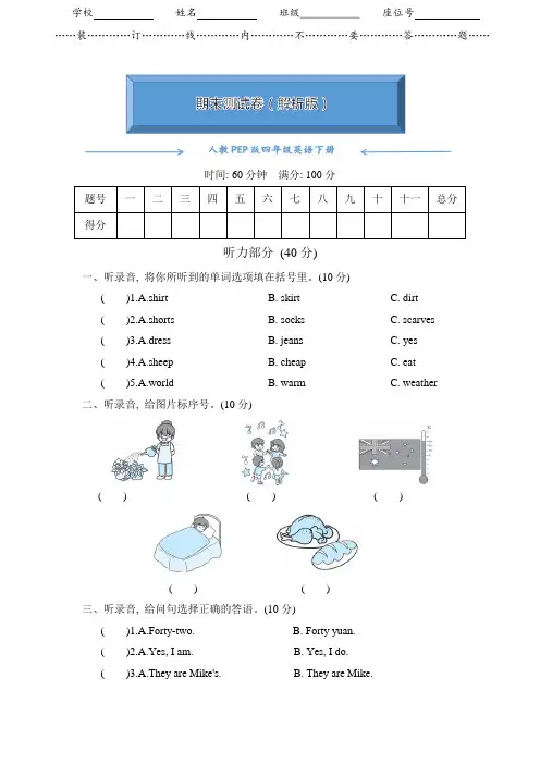 人教版PEP四年级英语下册《期末试卷》(附答案)