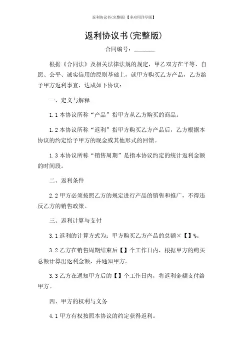 返利协议书(完整版)【多应用详尽版】