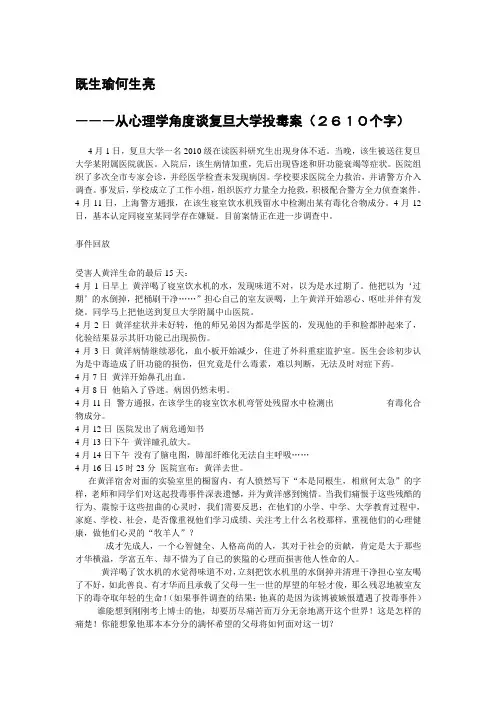 既生瑜何生亮--复旦投毒案---王龙云