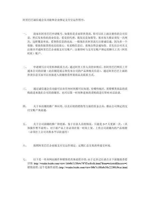 阿里巴巴诚信通会员功能和企业绑定支付宝运作程序