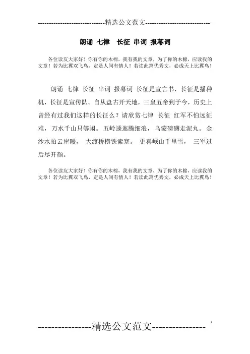 朗诵 七律  长征 串词 报幕词