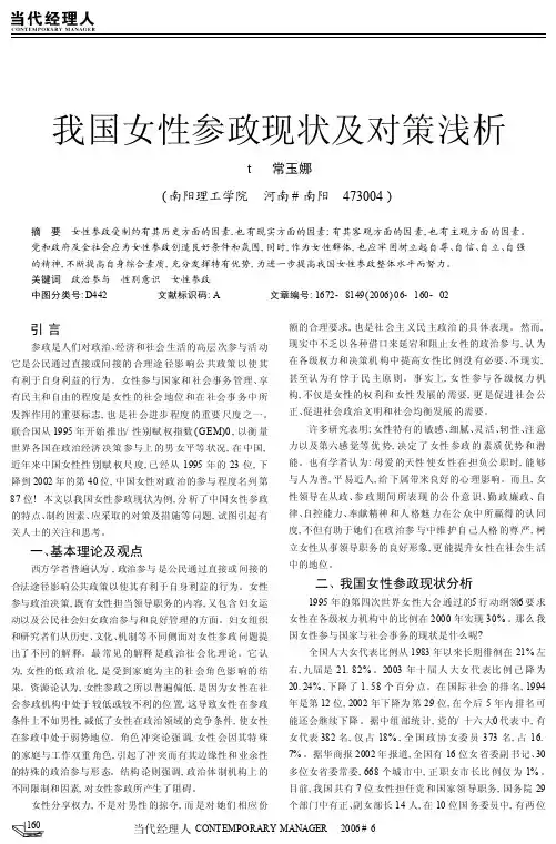 我国女性参政现状及对策浅析
