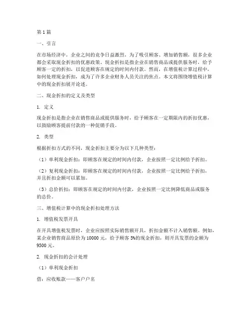 按增值税计算现金折扣(3篇)