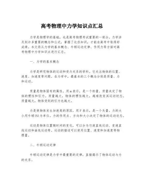 高考物理中力学知识点汇总