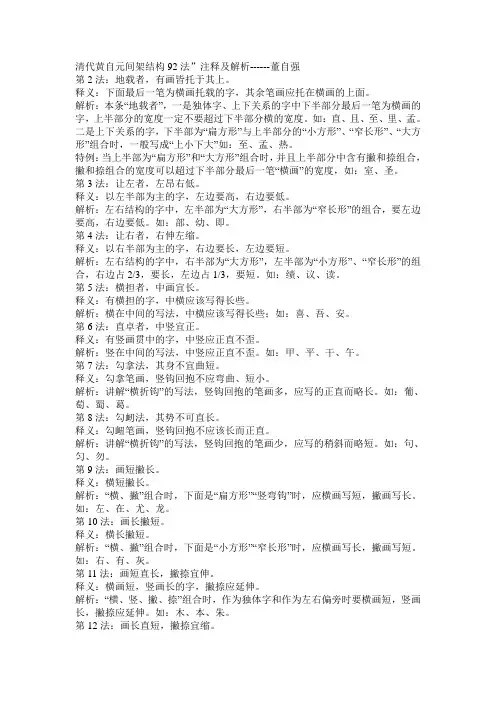 清代黄自元间架结构92法