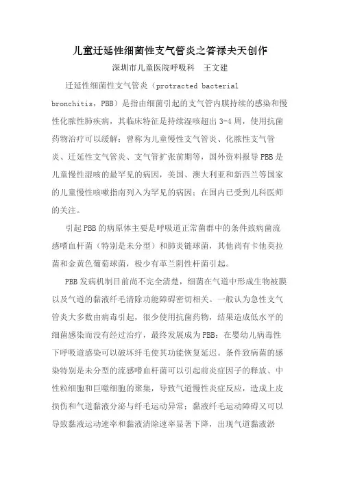 儿童迁延性细菌性支气管炎