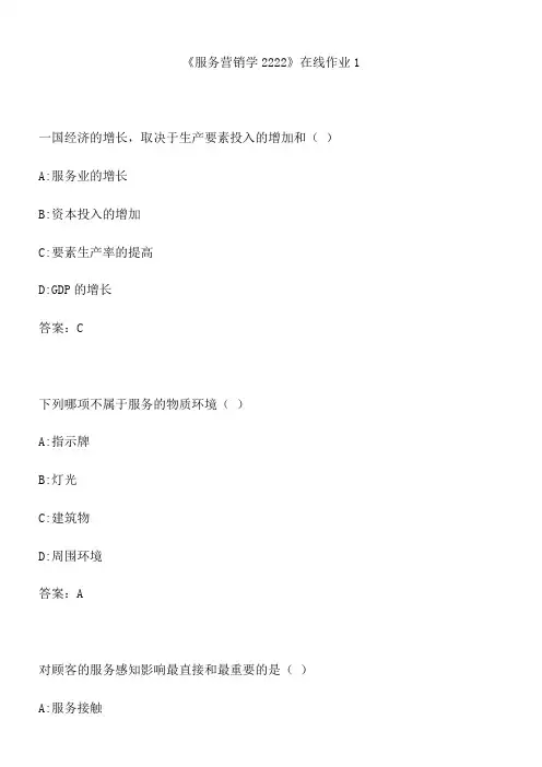 四川大学《服务营销学2222》在线作业1