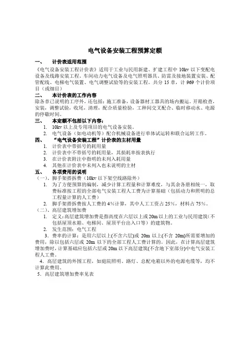 9电气工程定额(计价表)