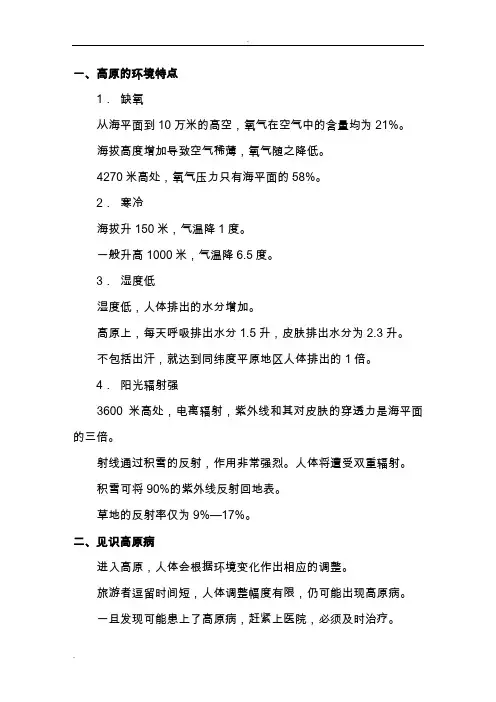 (完整版)高原注意事项全