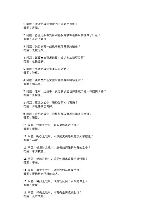 三国演义测试题带答案50道7