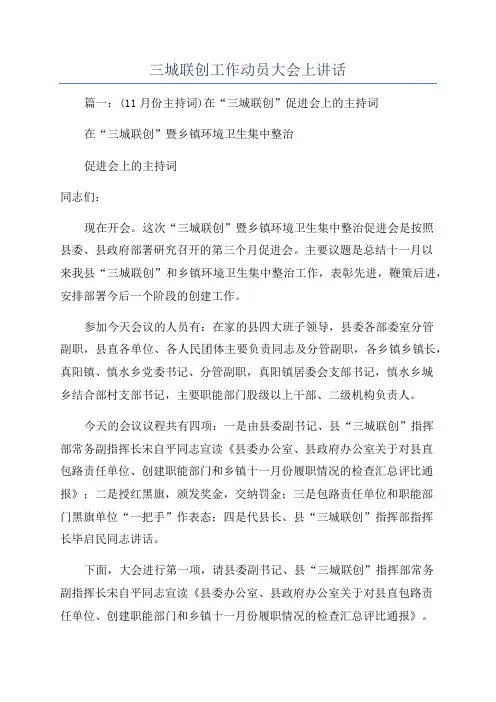 三城联创工作动员大会上讲话
