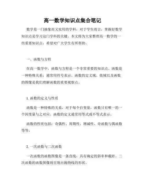 高一数学知识点集合笔记