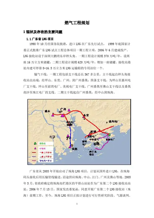 广州燃气管道总体规划规划