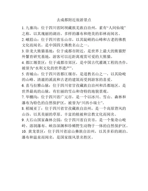 去成都附近旅游景点