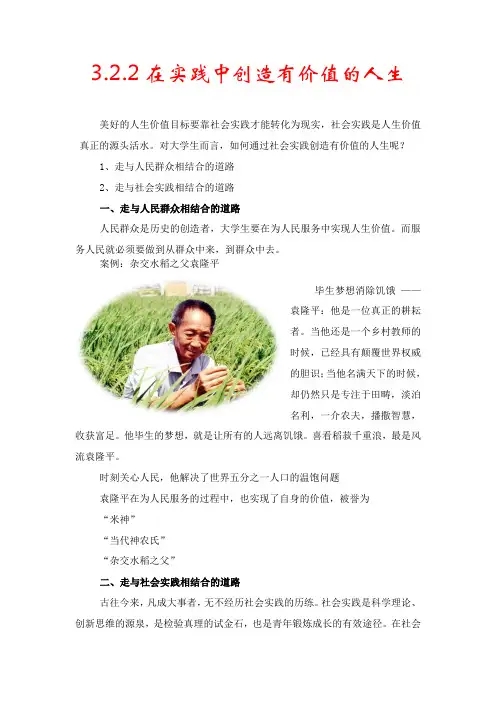 08-33.4  在实践中创造有价值的人生