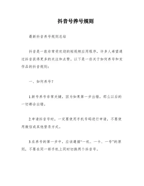 抖音号养号规则