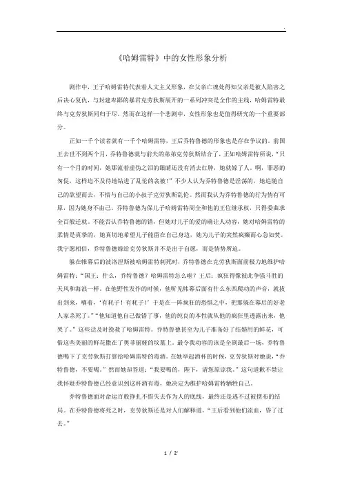 《哈姆雷特》中的女性形象分析