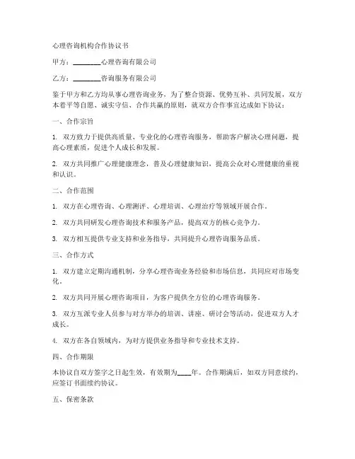 心理咨询机构合作协议书