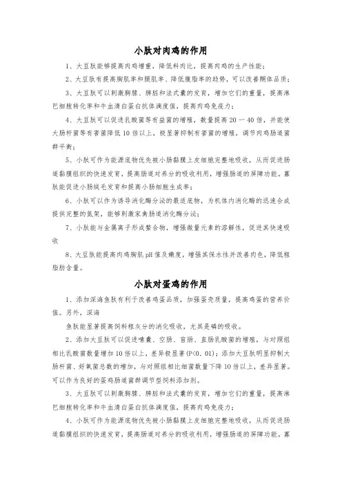 小肽在动物养殖过程中的作用