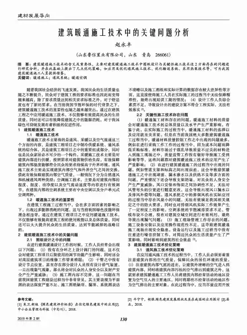 建筑暖通施工技术中的关键问题分析