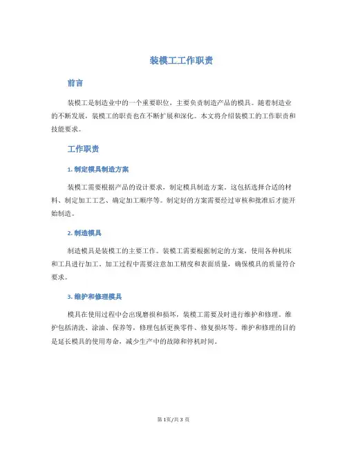 装模工工作职责