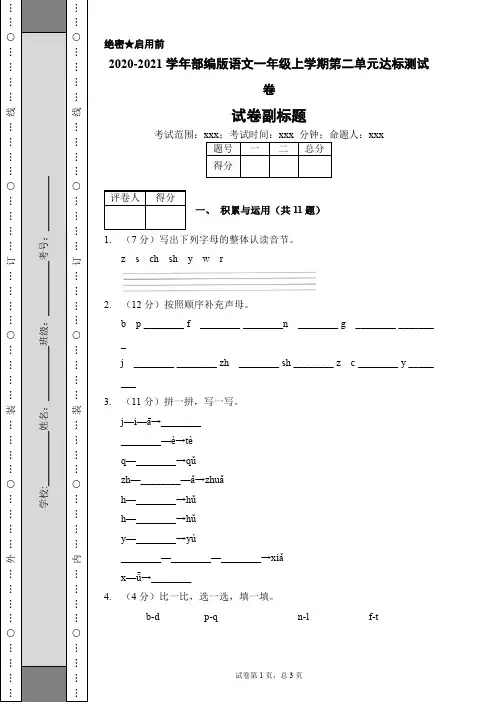 一年级上册语文试题 第二单元达标测试卷(含答案)部编版