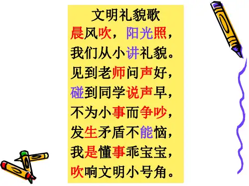 小学生习惯养成儿歌