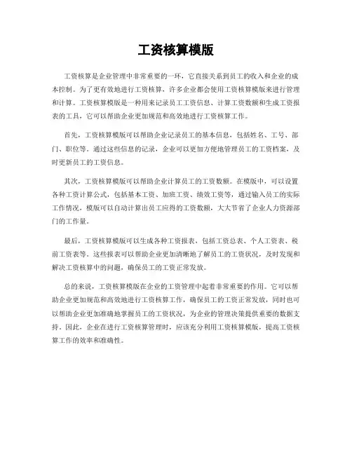 工资核算模版