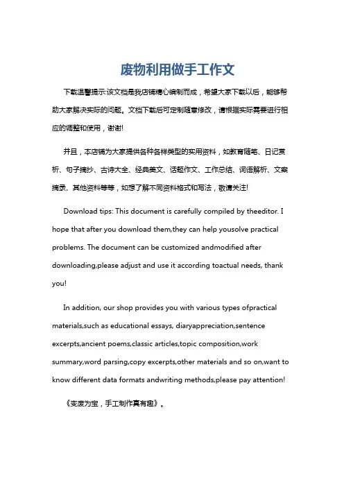 废物利用做手工作文