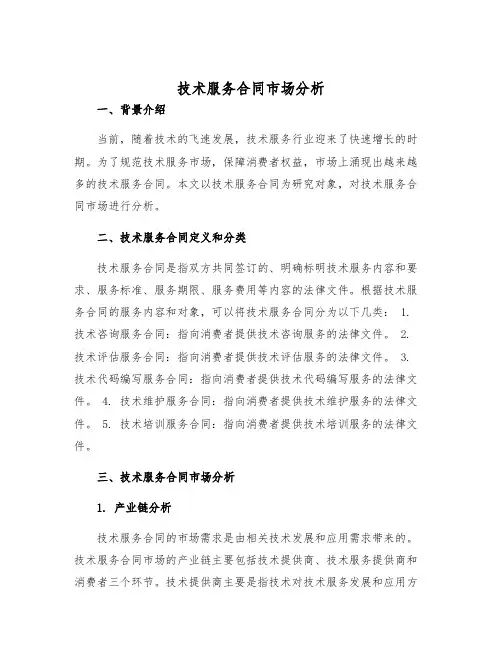 2025年技术服务合同市场分析